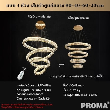 [Pre-order] โคมไฟระย้า คริสตัลสังเคราะห์ K9 Proma-LT01-04 แบบ 4 ห่วง_4